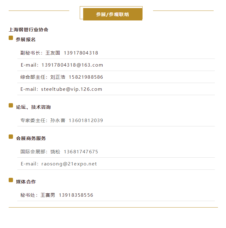 【DASTIC鋼管產業鏈大會】嘉賓陣容出爐，抓住最后免費參會名額！.png