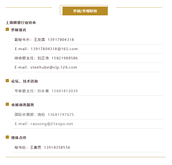 【DASTIC鋼管產業鏈大會】嘉賓陣容出爐，抓住最后免費參會名額！.png